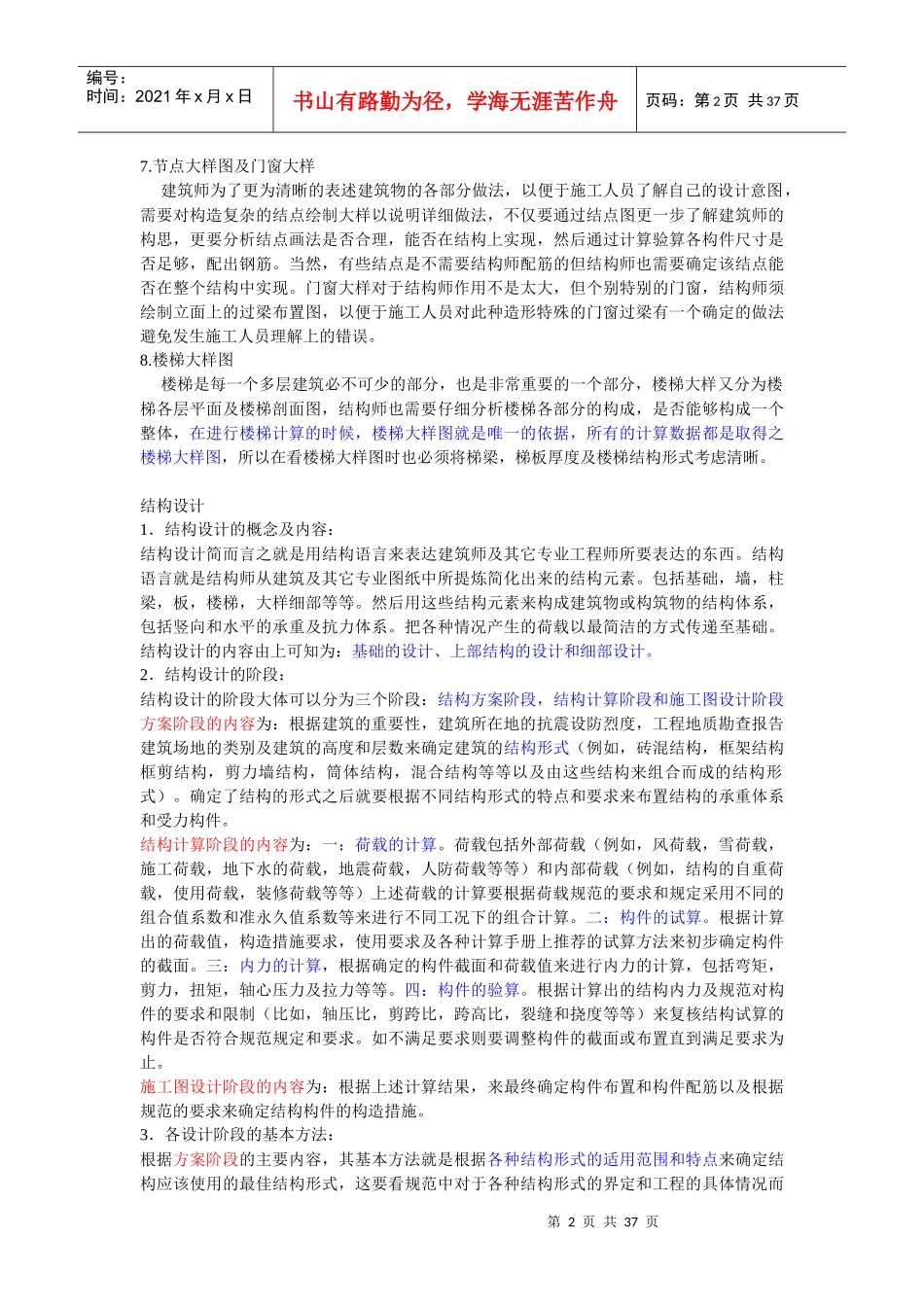 建筑施工全套过程图解_第2页