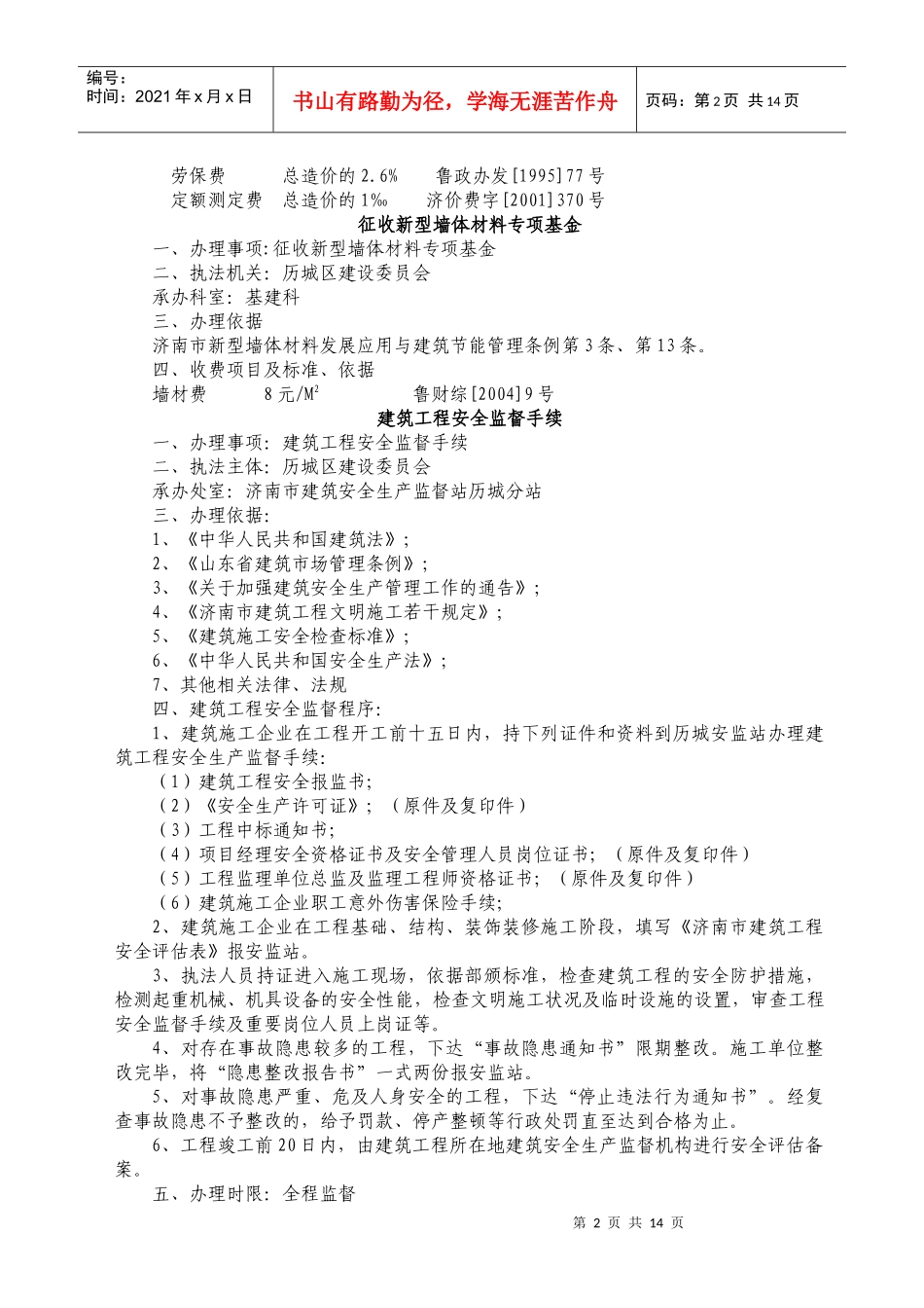 建设工程施工许可管理_第2页
