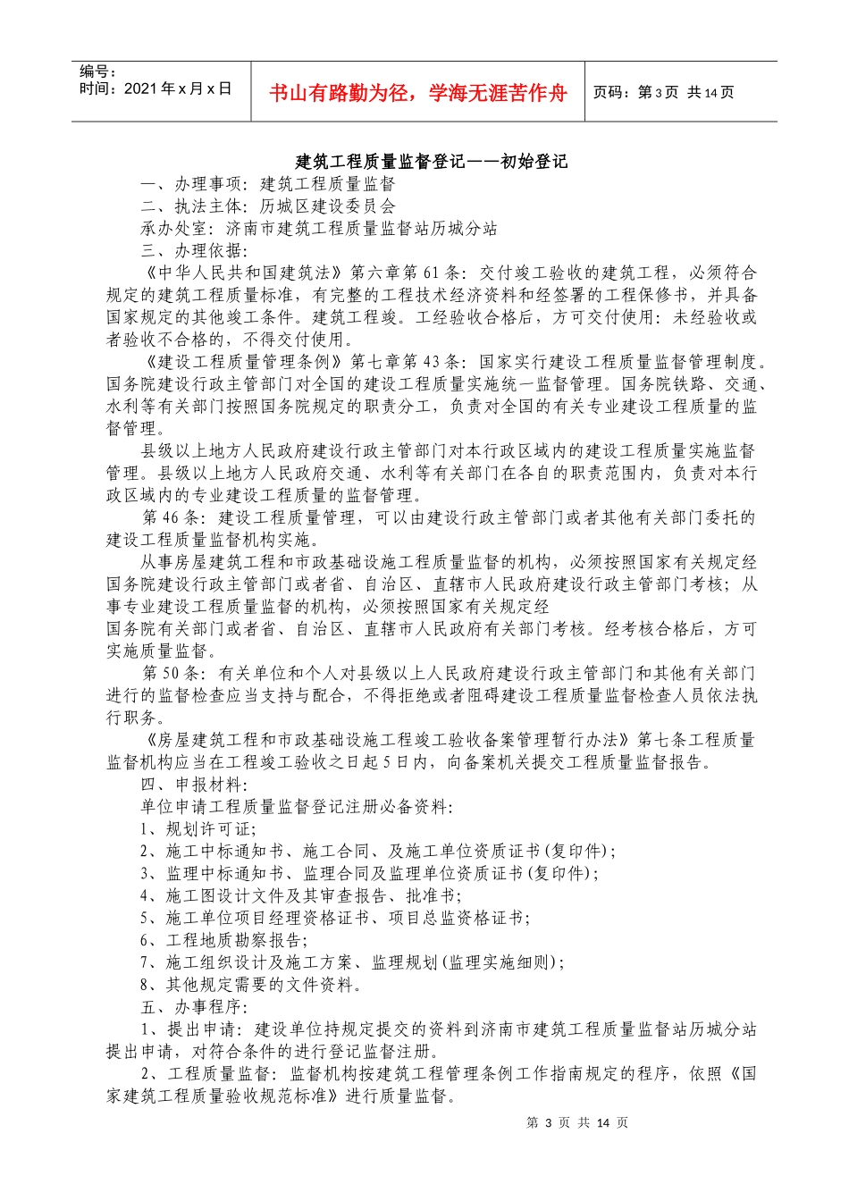 建设工程施工许可管理_第3页