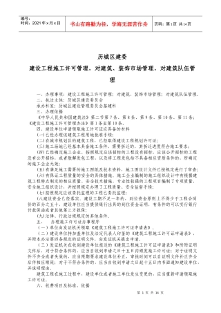 建设工程施工许可管理