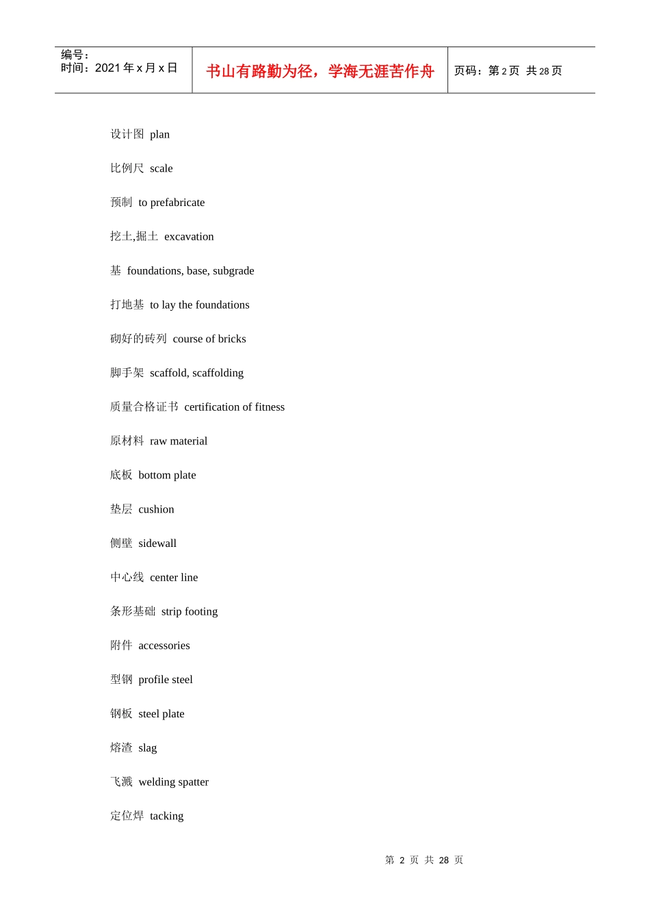 建筑专业词汇《中英文对照》_第2页