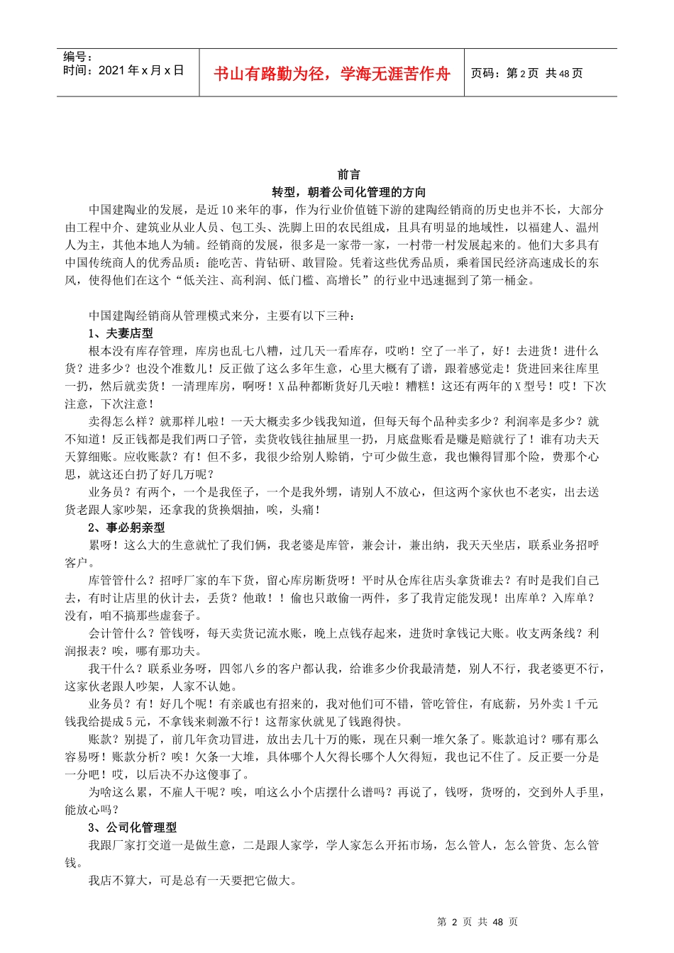 建陶经销商公司化经营管理新策略_第2页