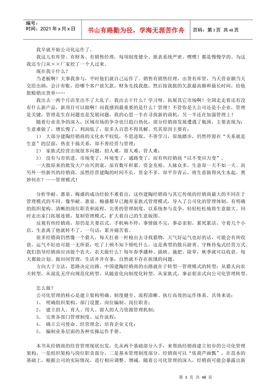 建陶经销商公司化经营管理新策略_第3页