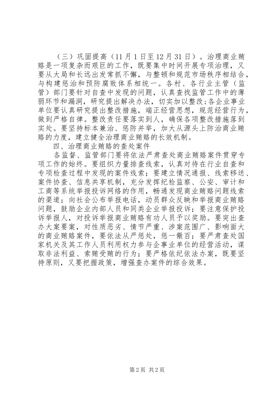 某镇开展治理商业贿赂专项工作方案_第2页