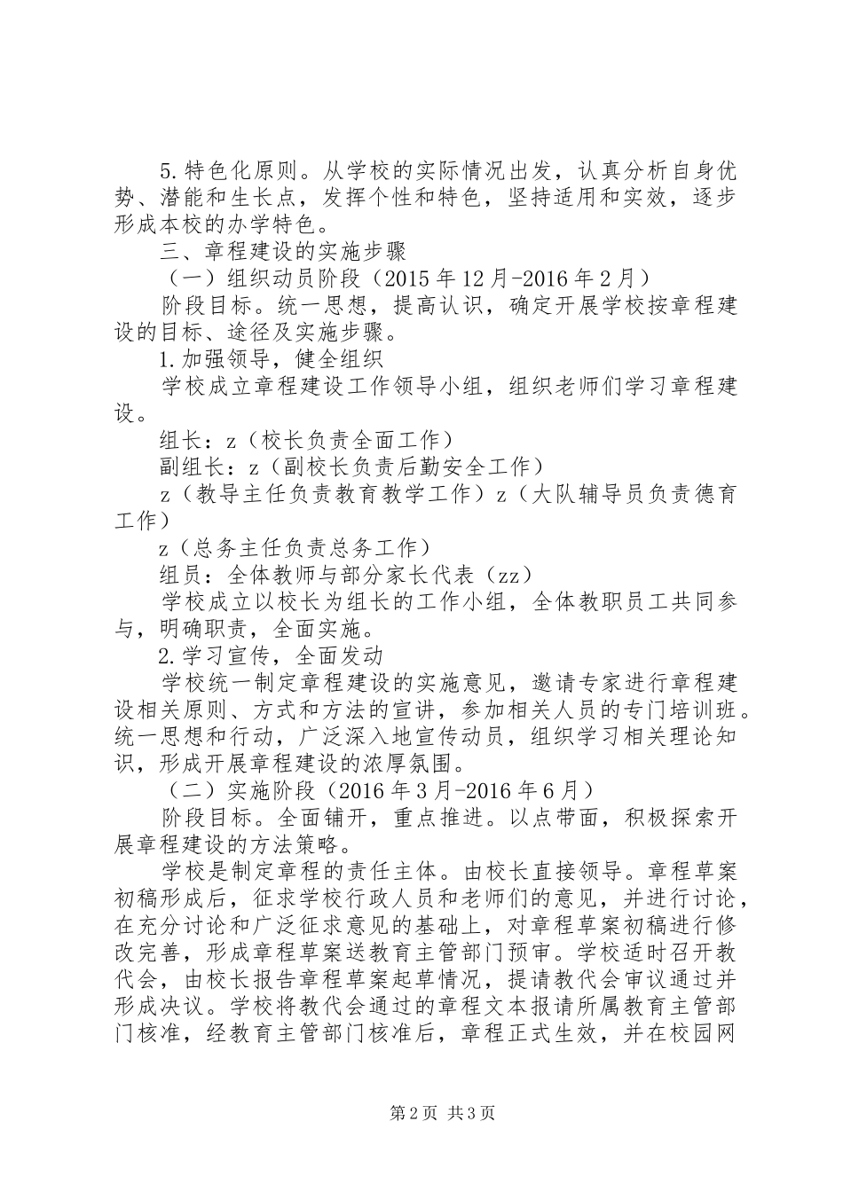 塘圭小学章程建设方案_第2页