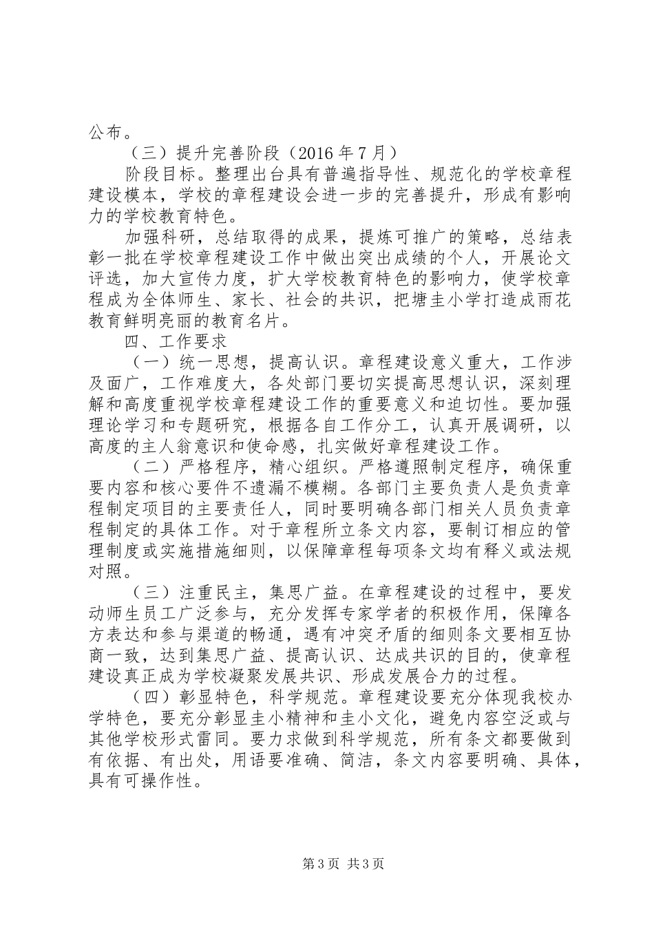 塘圭小学章程建设方案_第3页