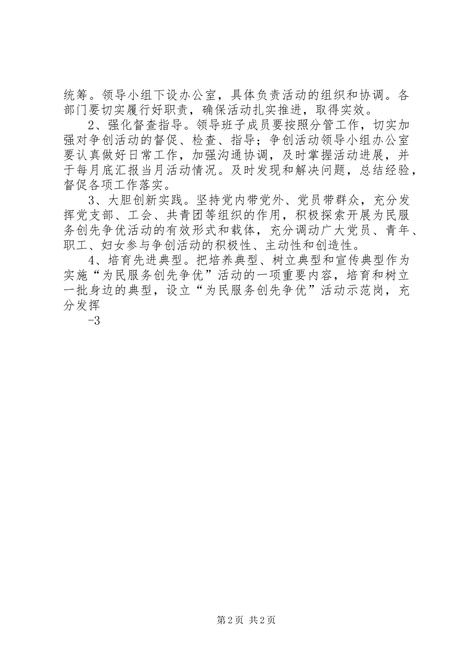 事业单位“为民服务创先争优”活动方案_第2页