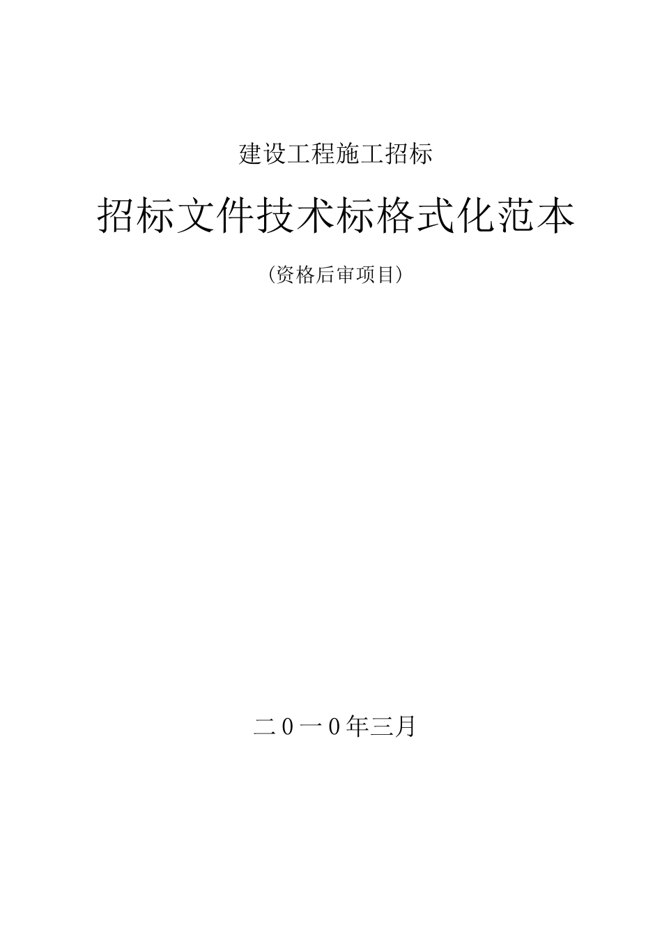 建设工程施工招标_第1页