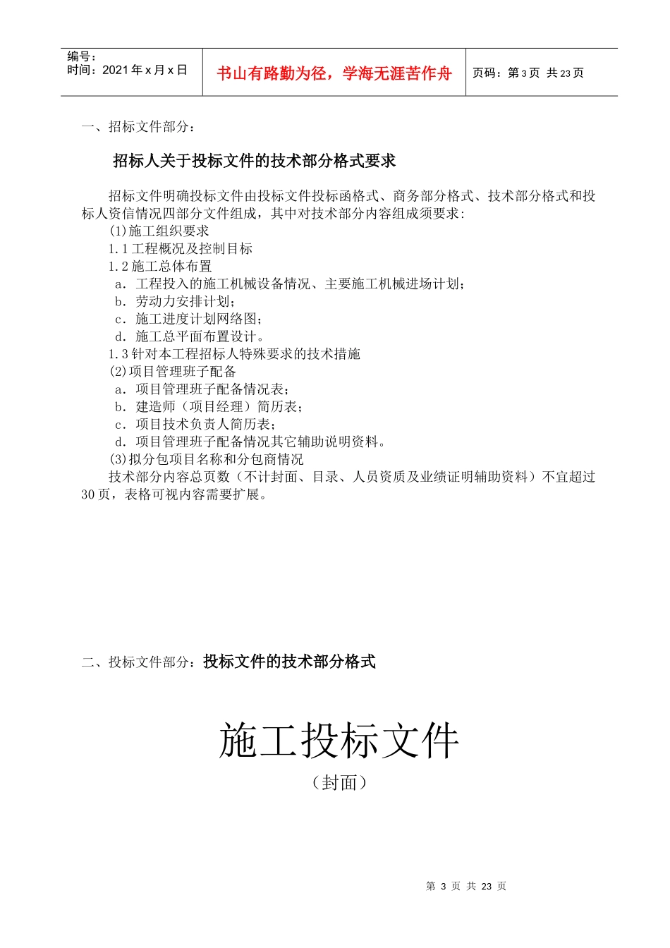 建设工程施工招标_第3页