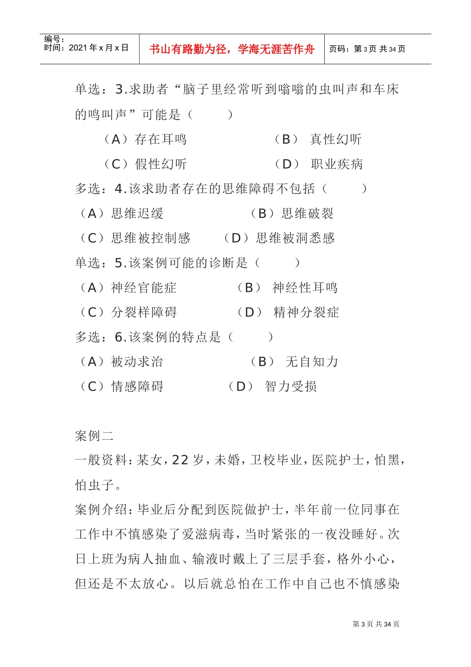 心理咨询师年度国家职业资格二级操作技能试题_第3页