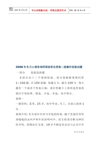 心理咨询师年度国家职业资格二级操作技能试题