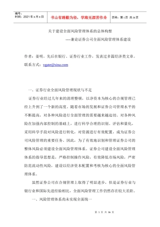 建设全面风险管理体系_发表