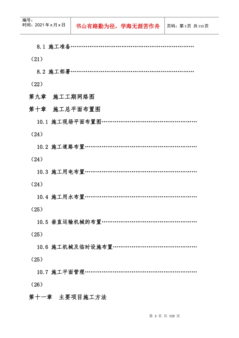 徽安新城1617楼施工组织设计(正文)_第3页