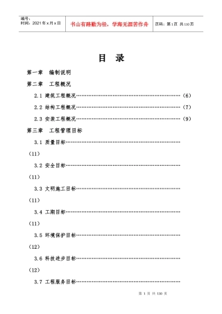 徽安新城1617楼施工组织设计(正文)
