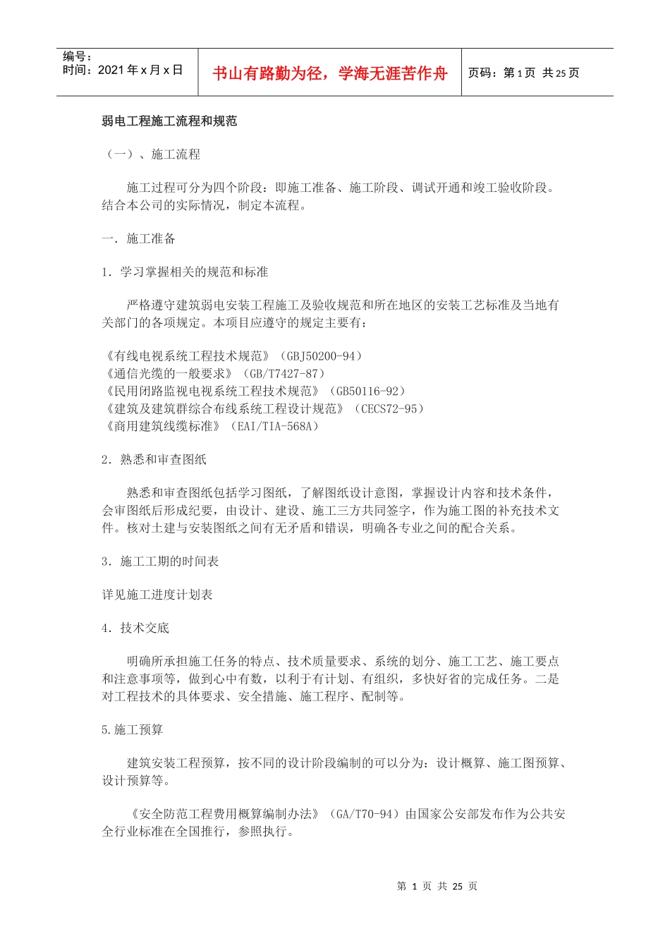 弱电工程施工流程和规范08_第1页