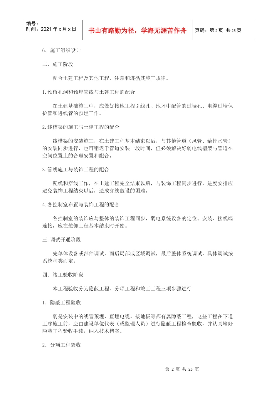 弱电工程施工流程和规范08_第2页