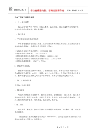 弱电工程施工流程和规范08