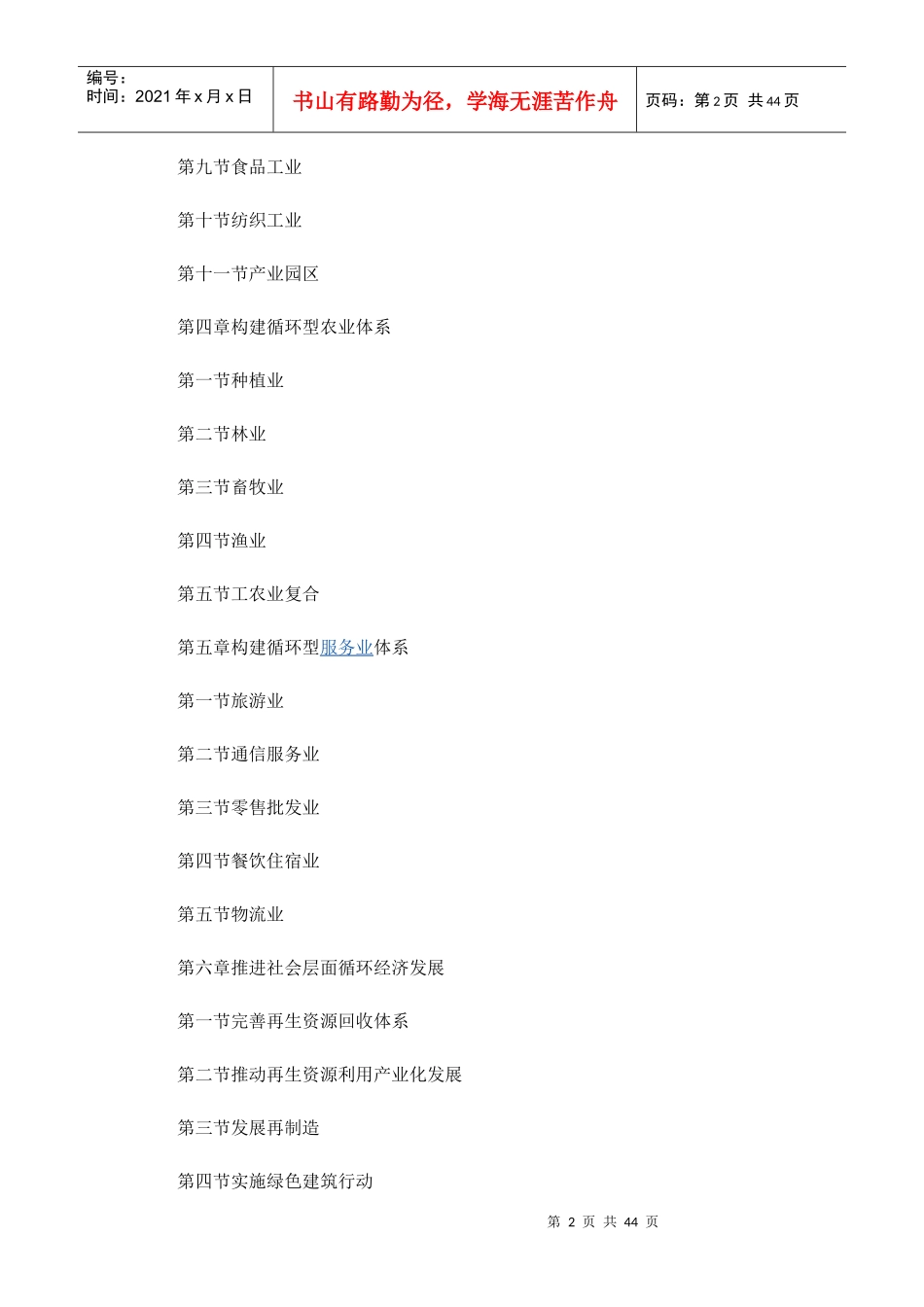 循环经济发展战略及近期行动计划(DOC 43页)_第2页