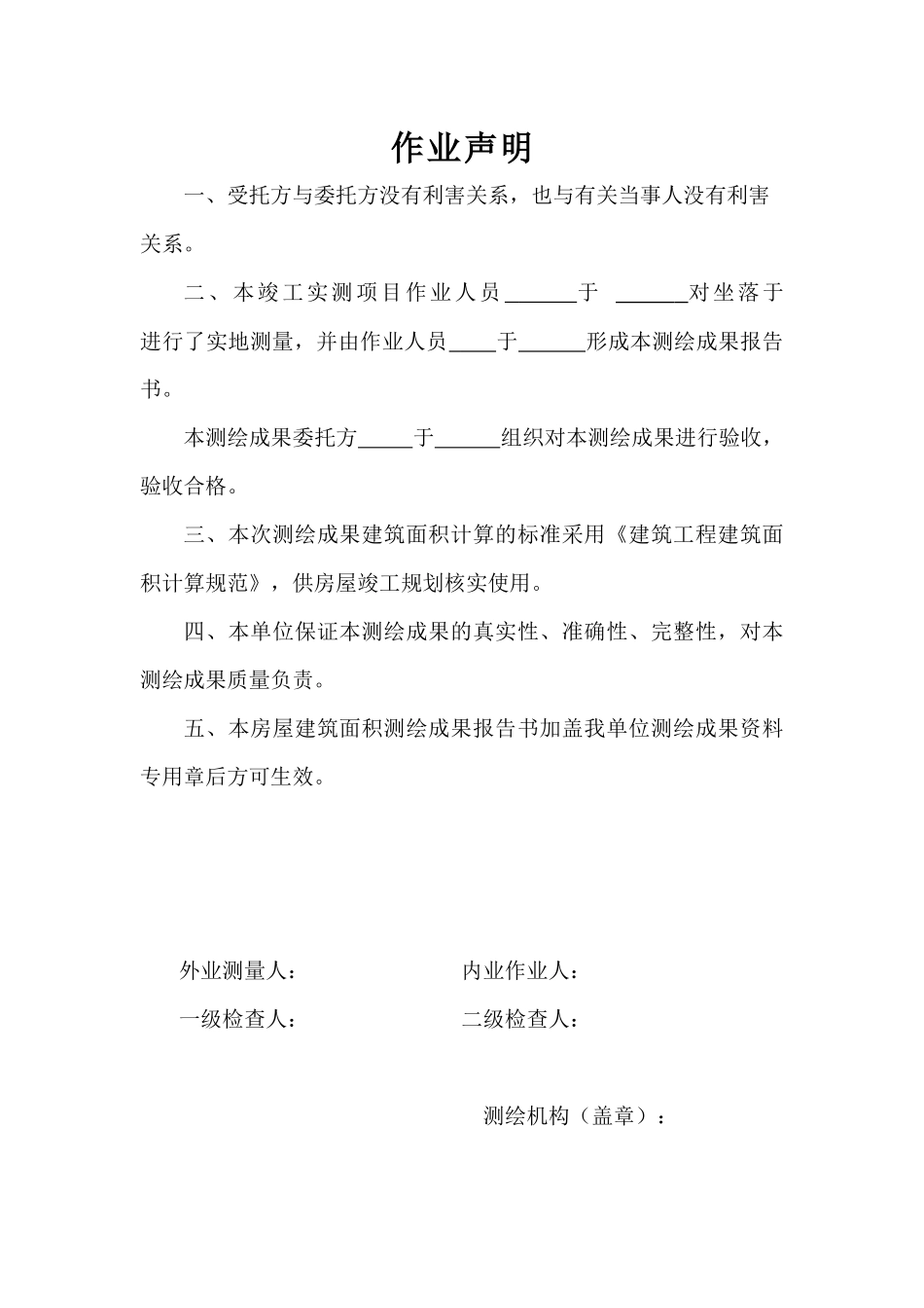 建筑面积测绘报告范本_第2页