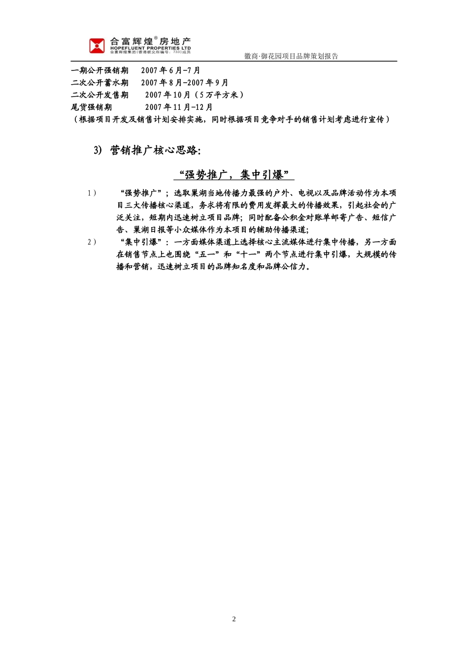 徽商·御花园项目品牌策划报告(061024)(1)_第2页