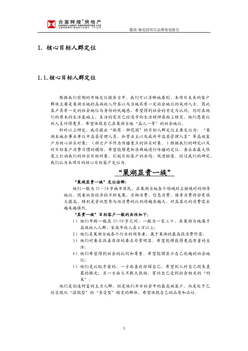 徽商·御花园项目品牌策划报告(061024)(1)_第3页