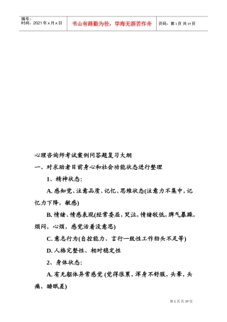 心理咨询师考试案例问答题复习纲要