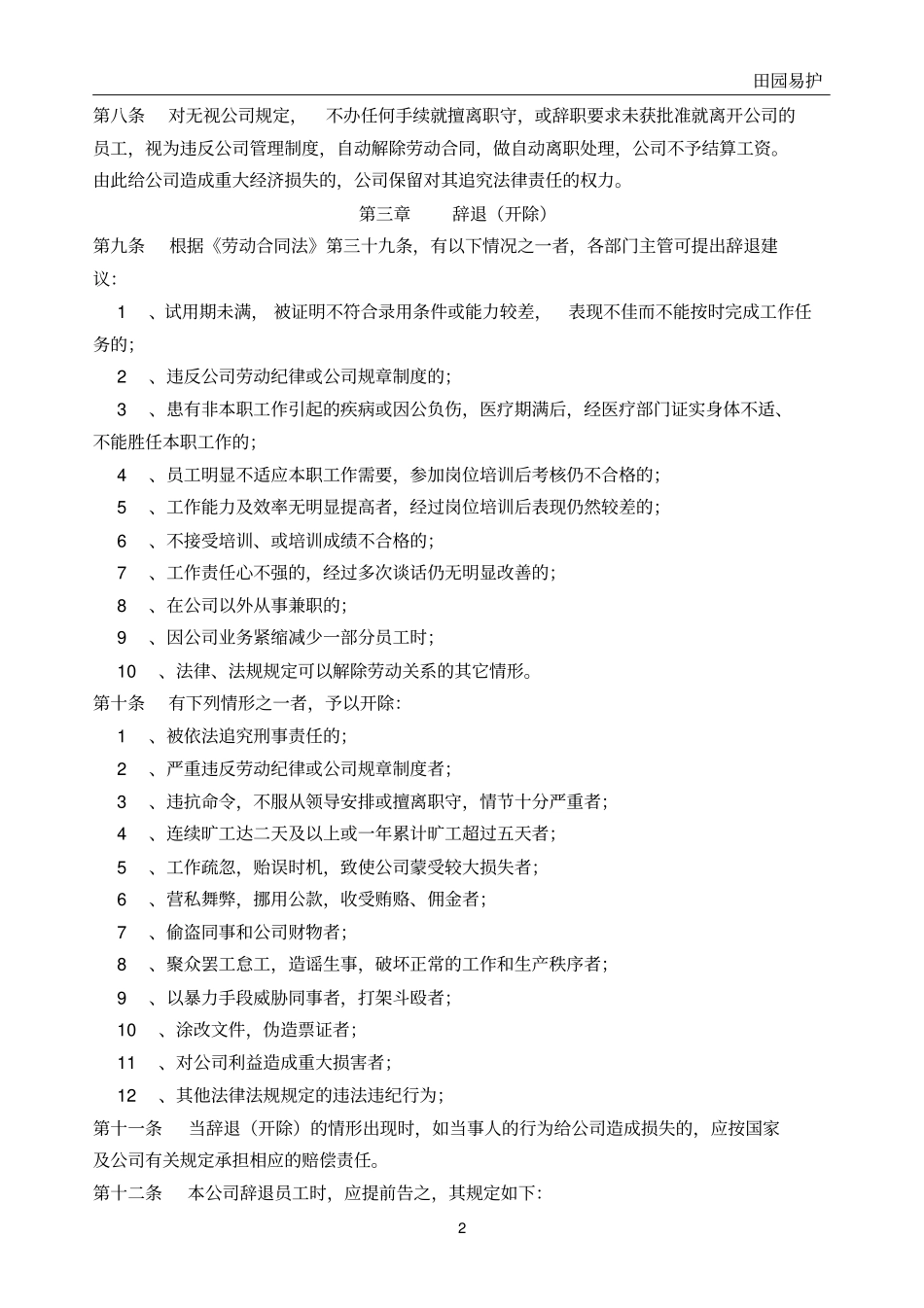 员工辞职辞退管理制度_第2页