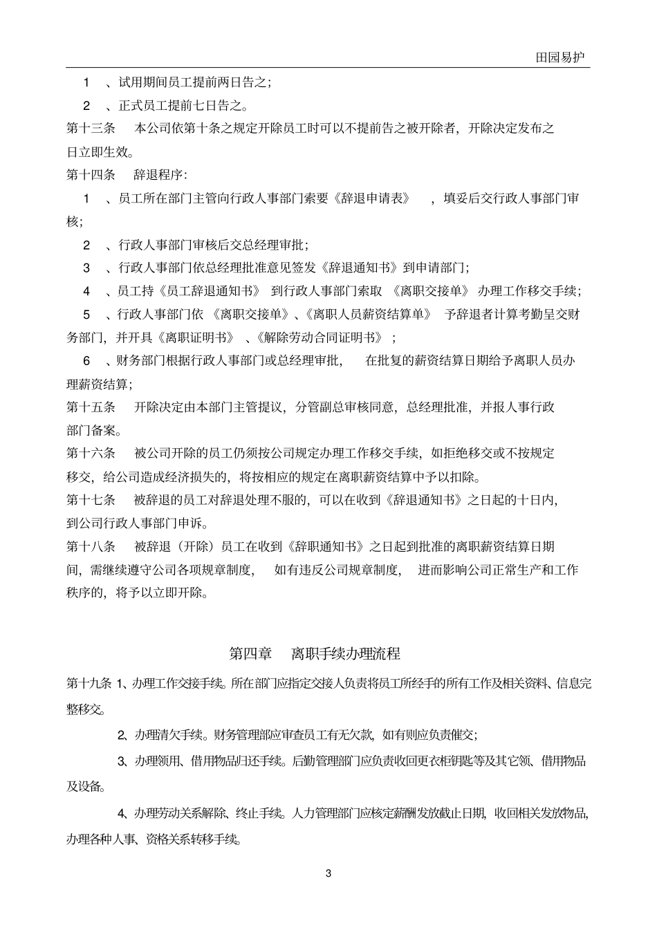 员工辞职辞退管理制度_第3页