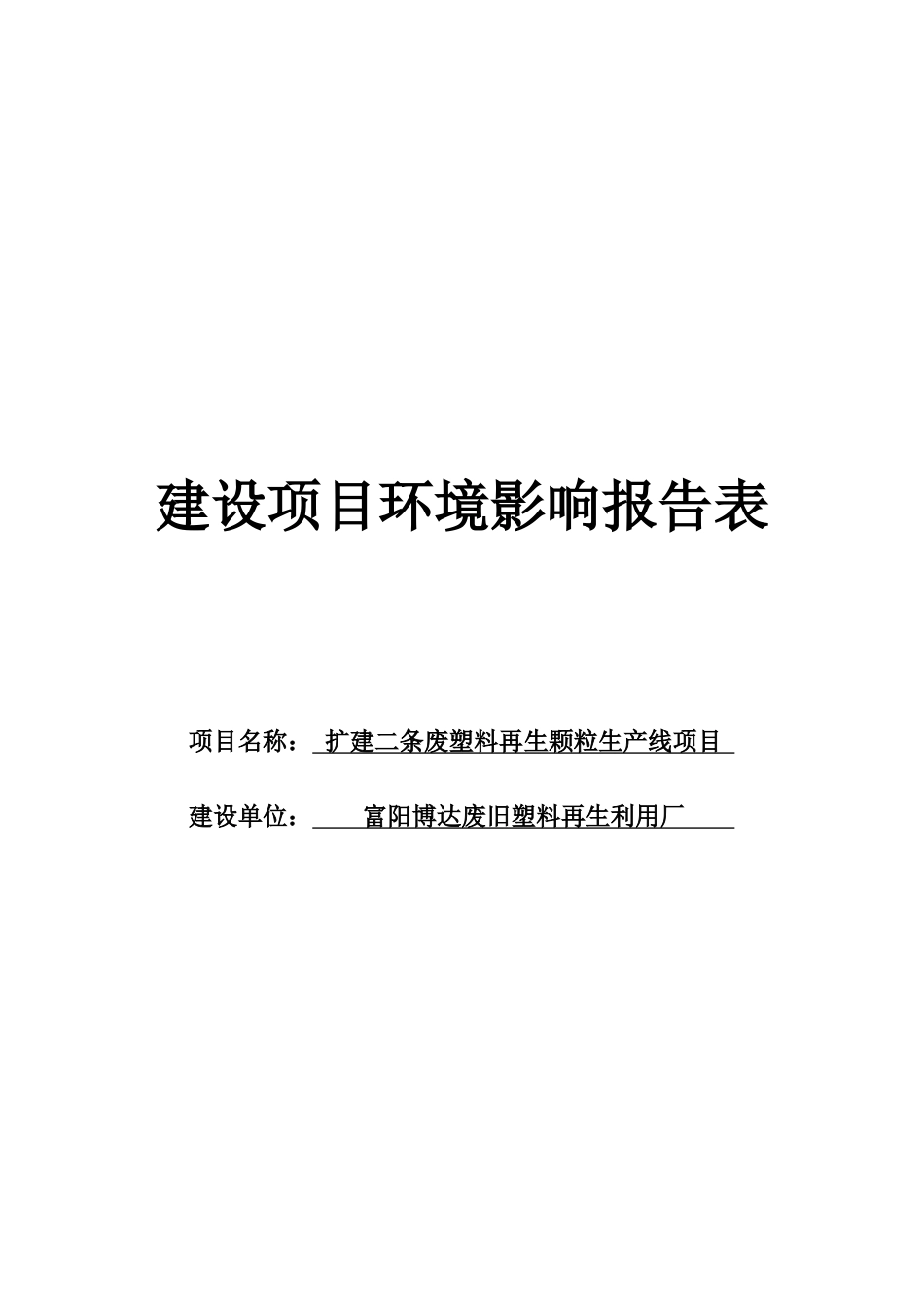 建设项目基本情况分析_第1页