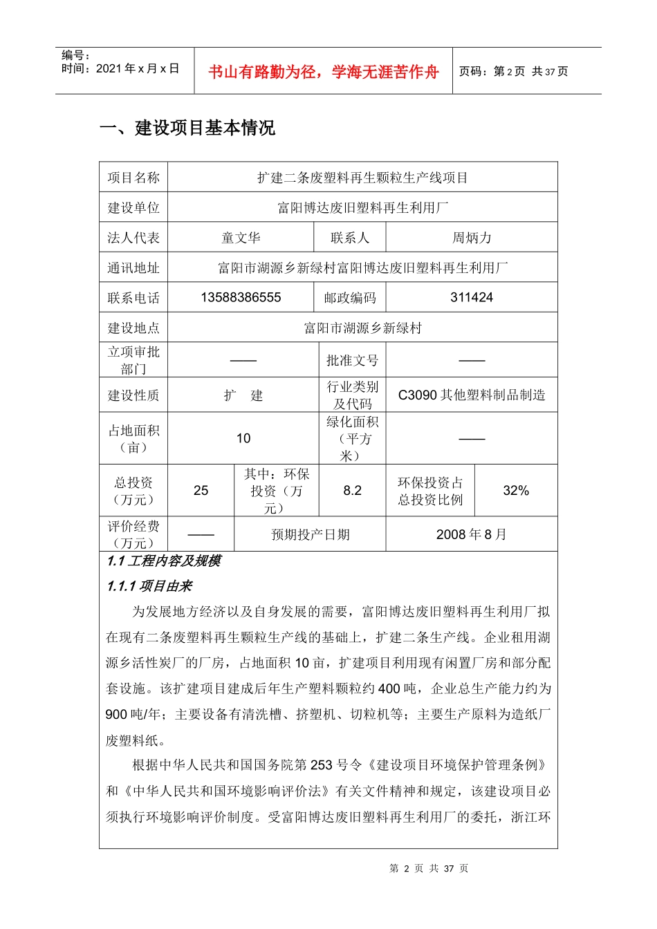 建设项目基本情况分析_第3页