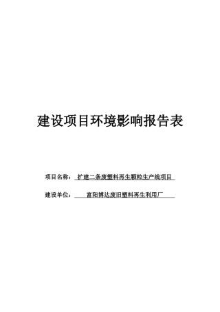 建设项目基本情况分析