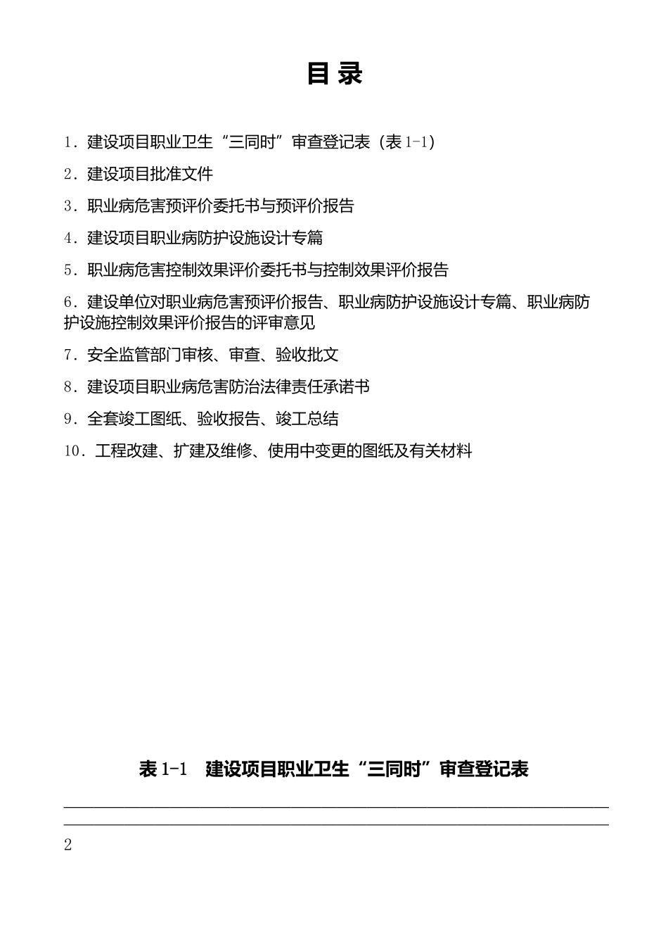 建设项目职业卫生“三同时”档案_第2页