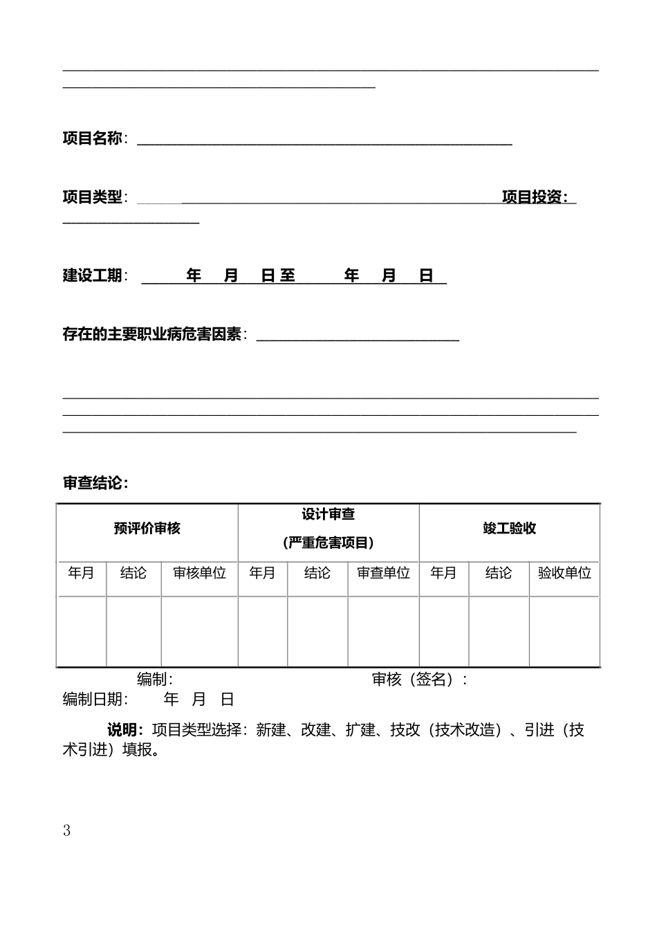 建设项目职业卫生“三同时”档案_第3页