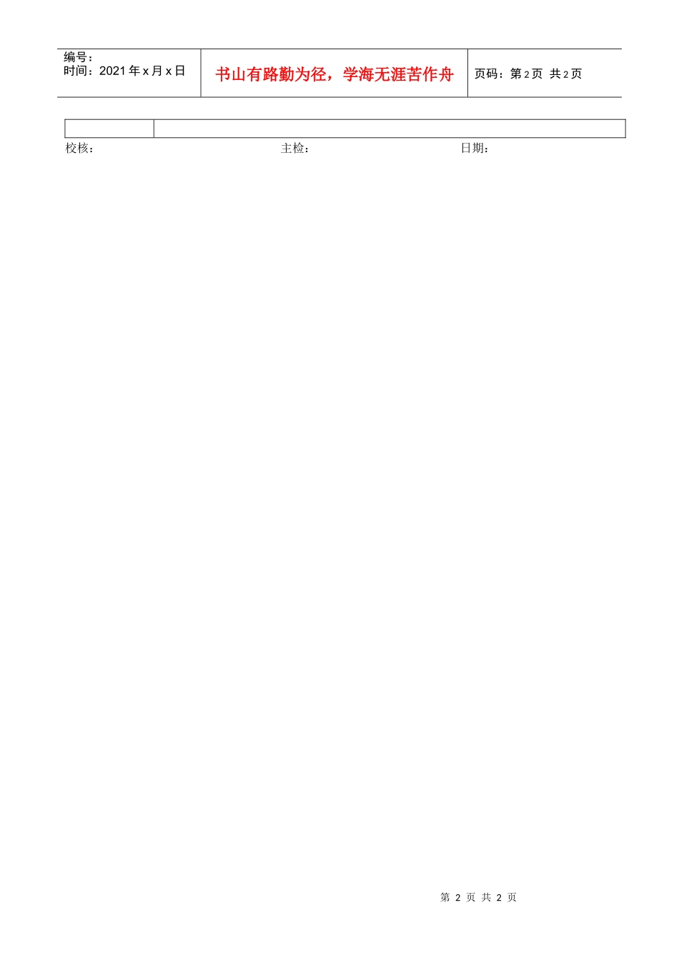 建筑外窗抗风压性能检测原始记录_第2页