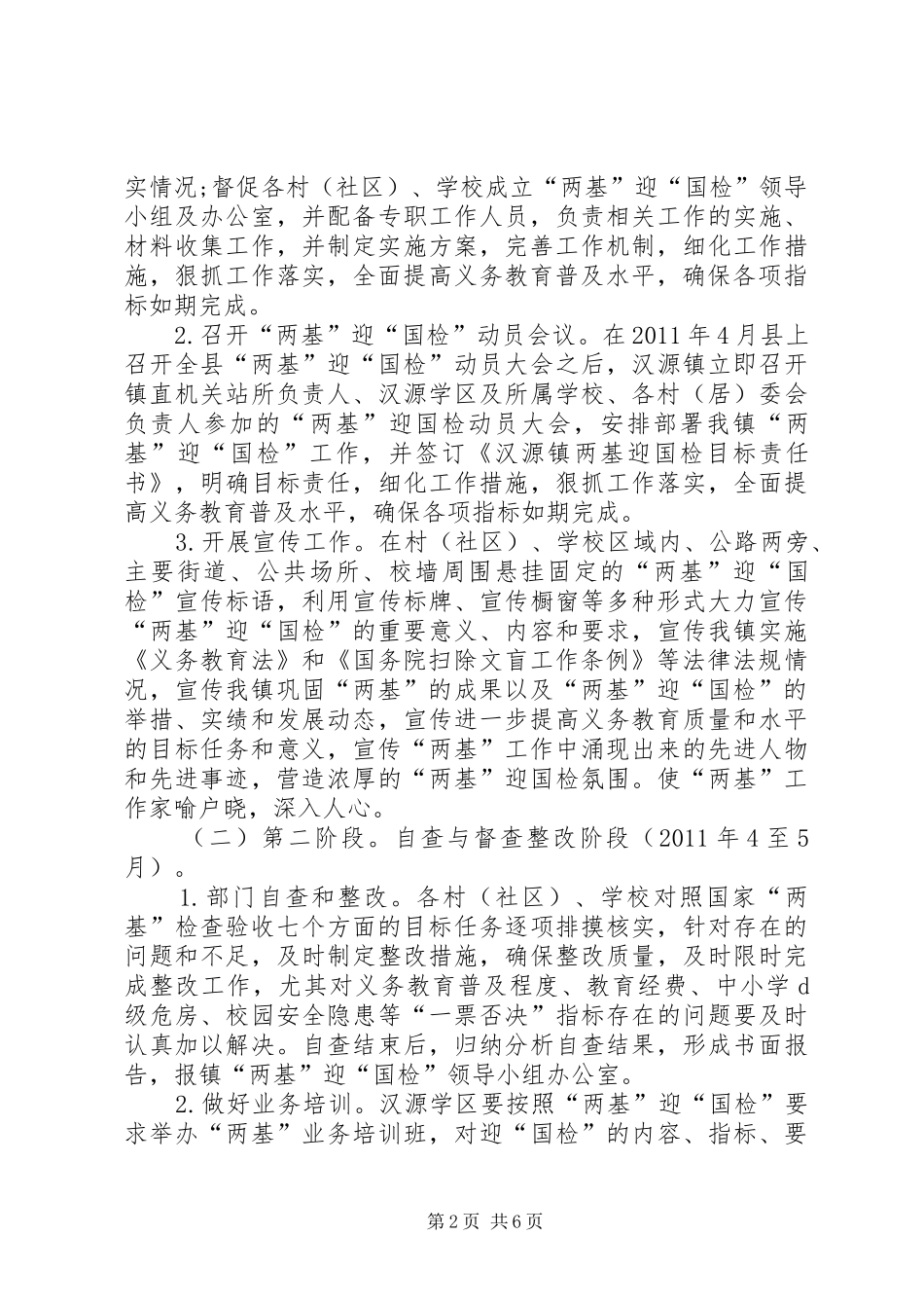 镇两基迎国检工作实施方案_第2页