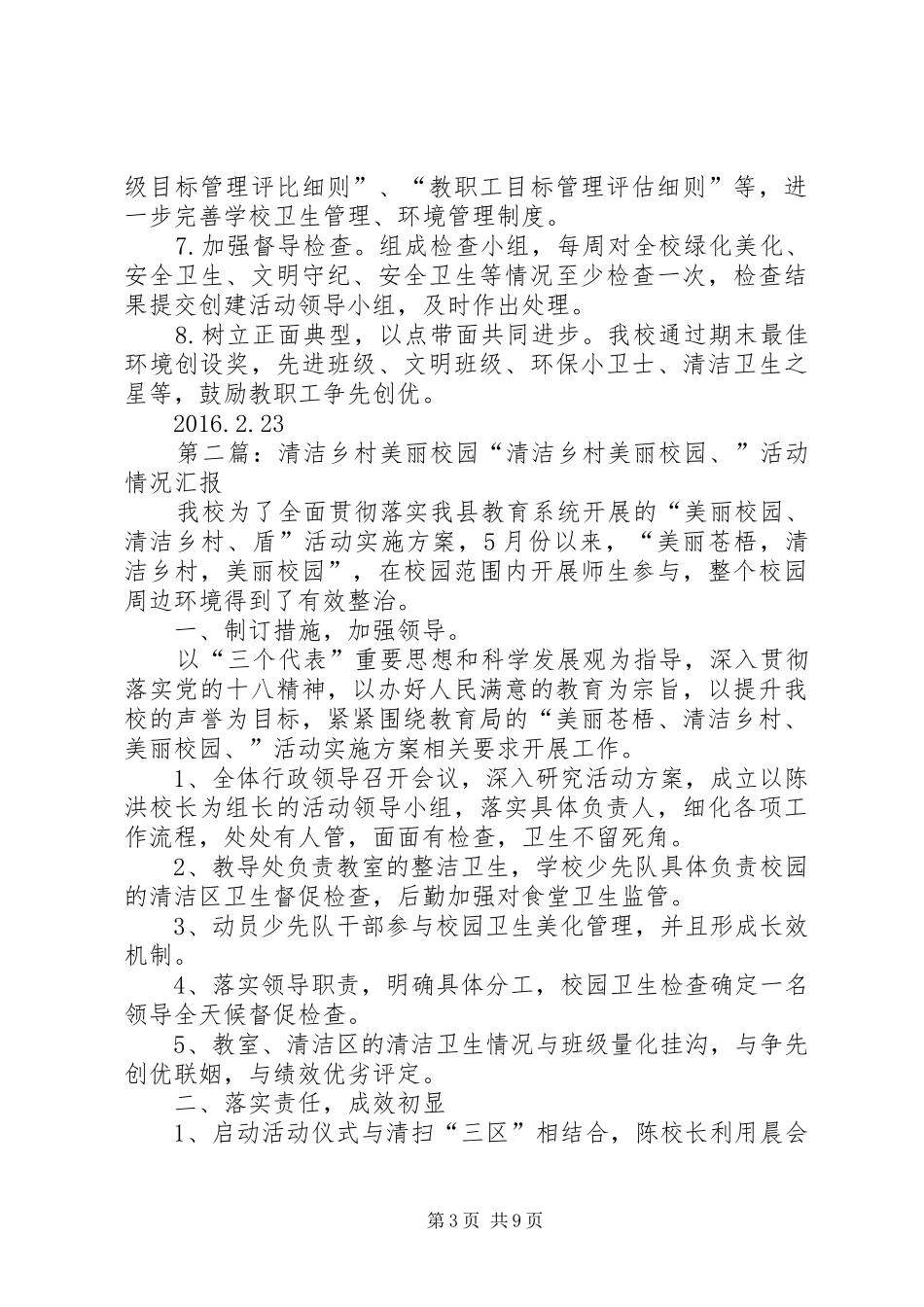 清洁乡村美丽校园活动方案_第3页