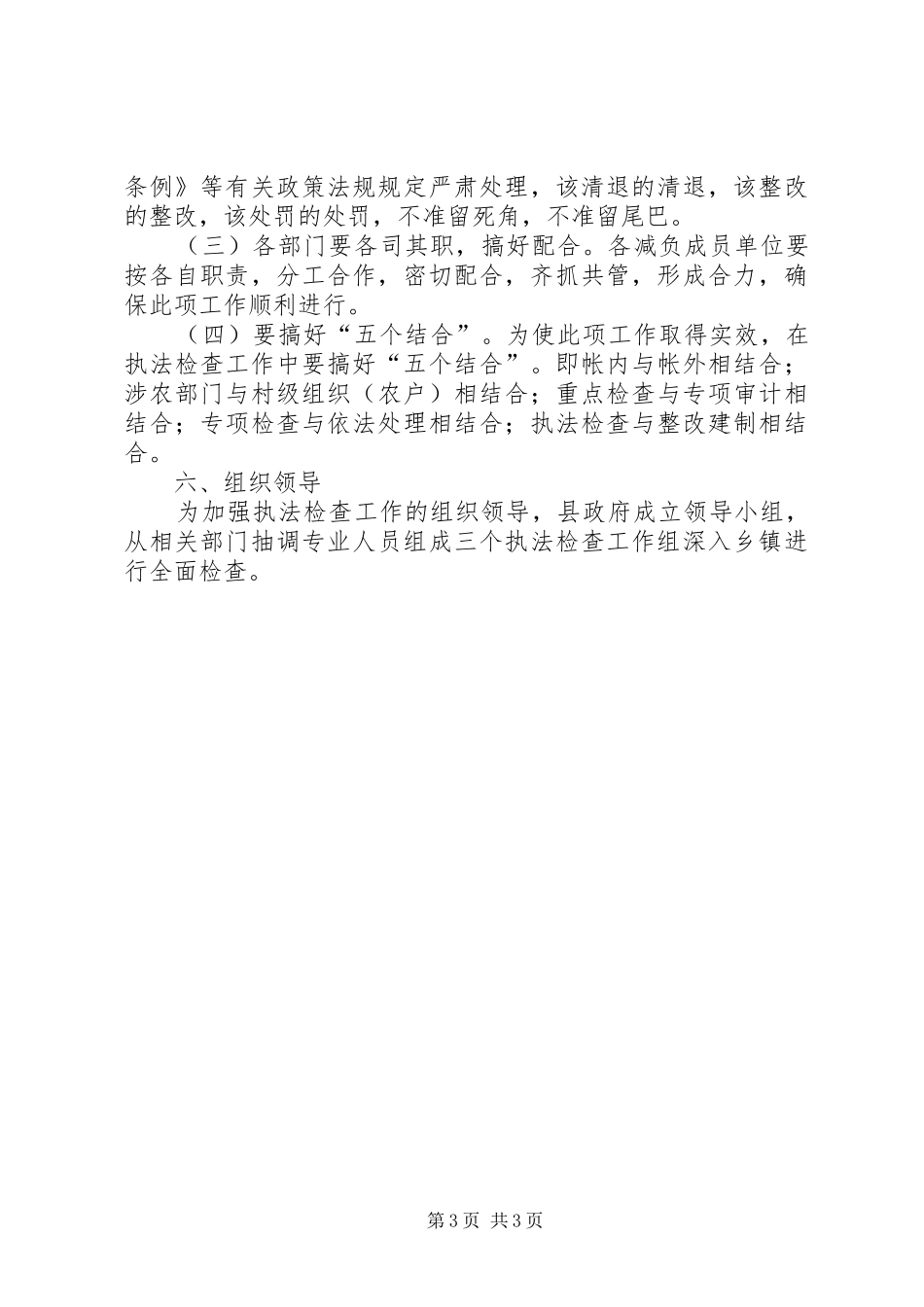农民负担执法检查工作方案_第3页