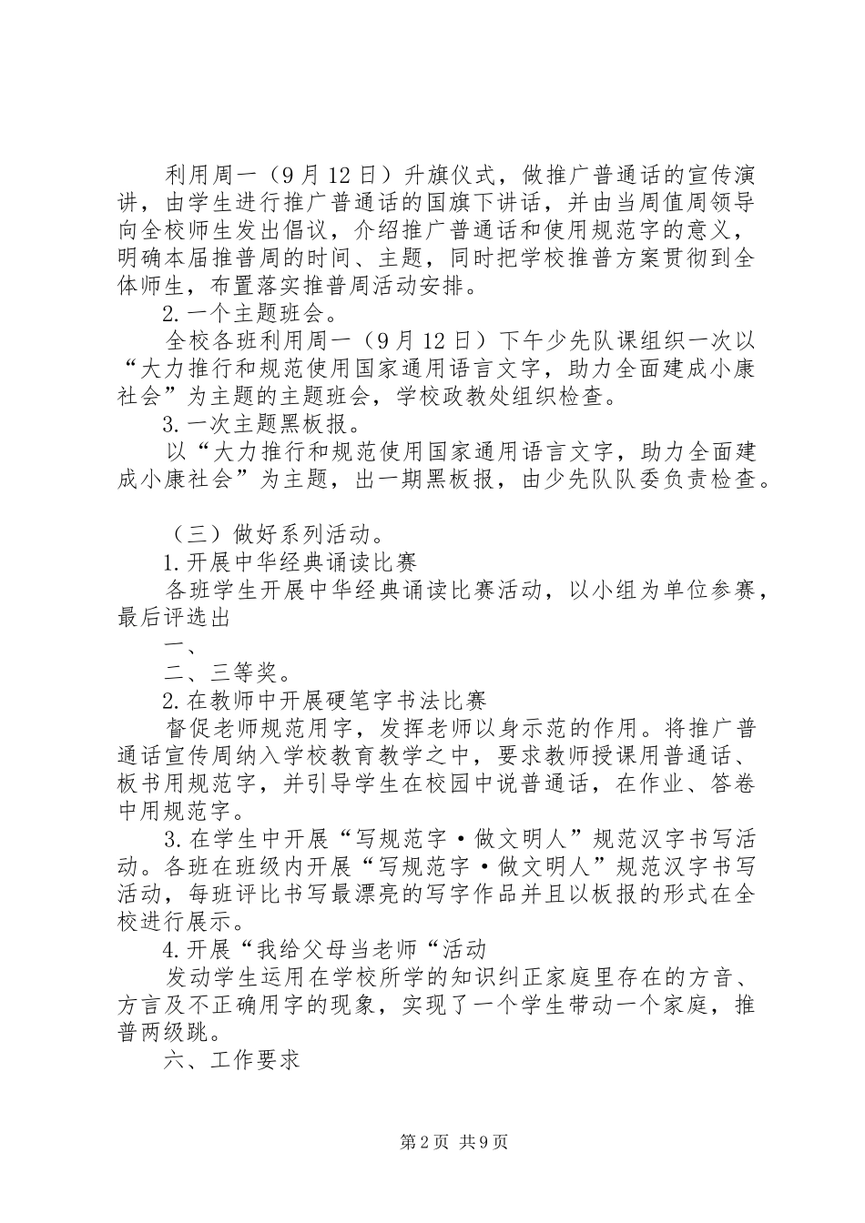 扬美小学推普周活动方案_第2页