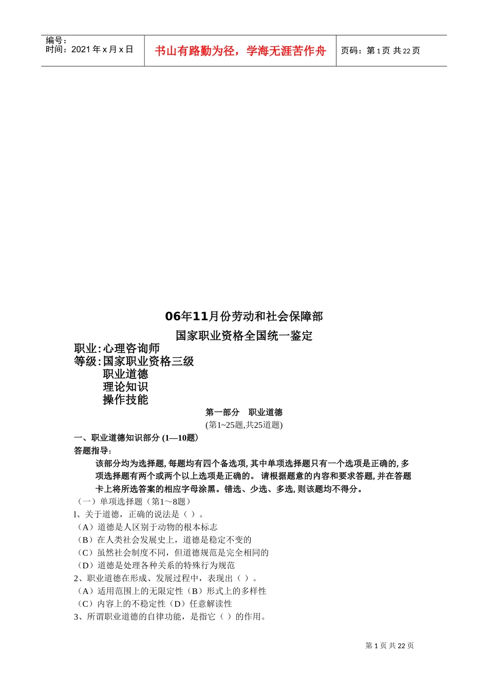 心理咨询师三级精选考题_第1页