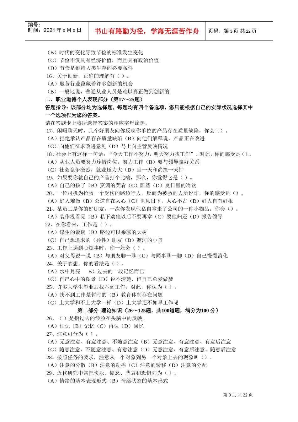 心理咨询师三级精选考题_第3页