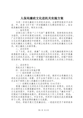 人保局廉政文化进机关实施方案