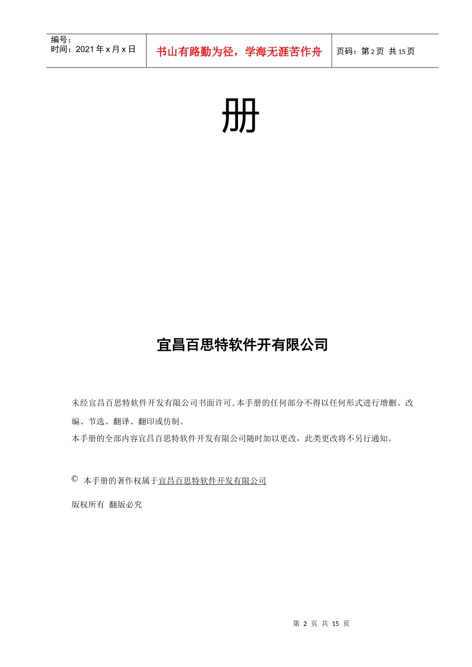 建设工程交易管理系统_第2页