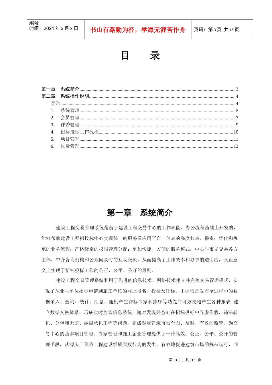 建设工程交易管理系统_第3页