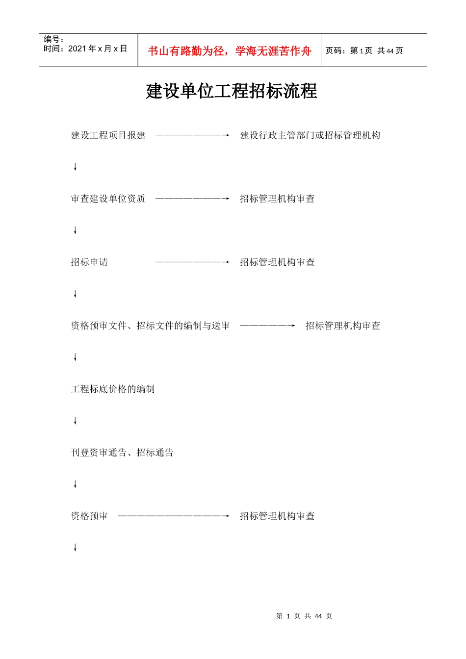 建设单位工程招标流程_第1页