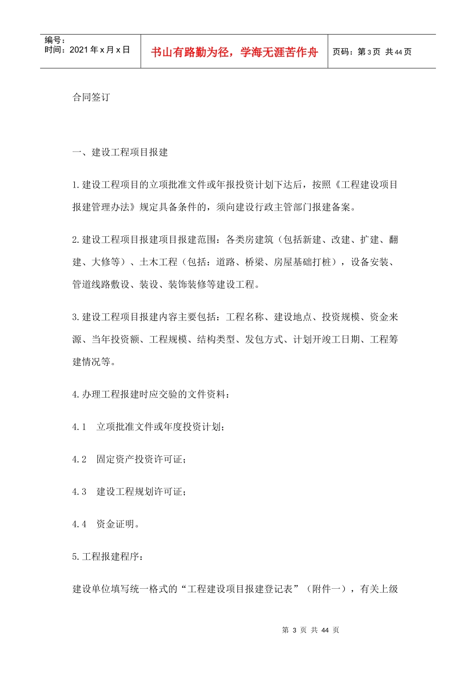 建设单位工程招标流程_第3页