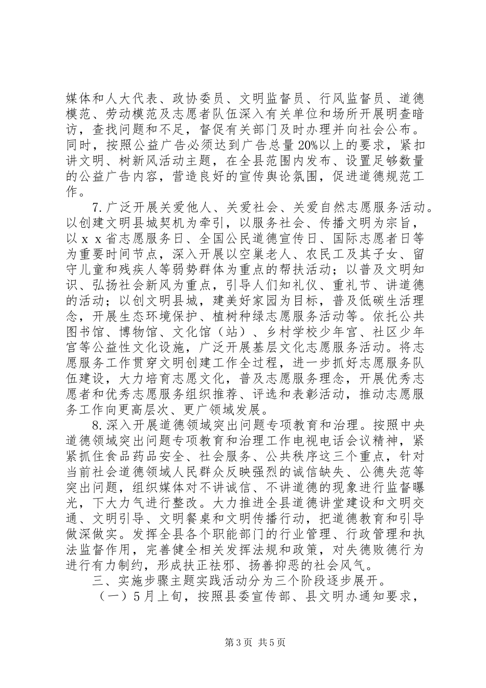 最佳主题实践活动方案_第3页