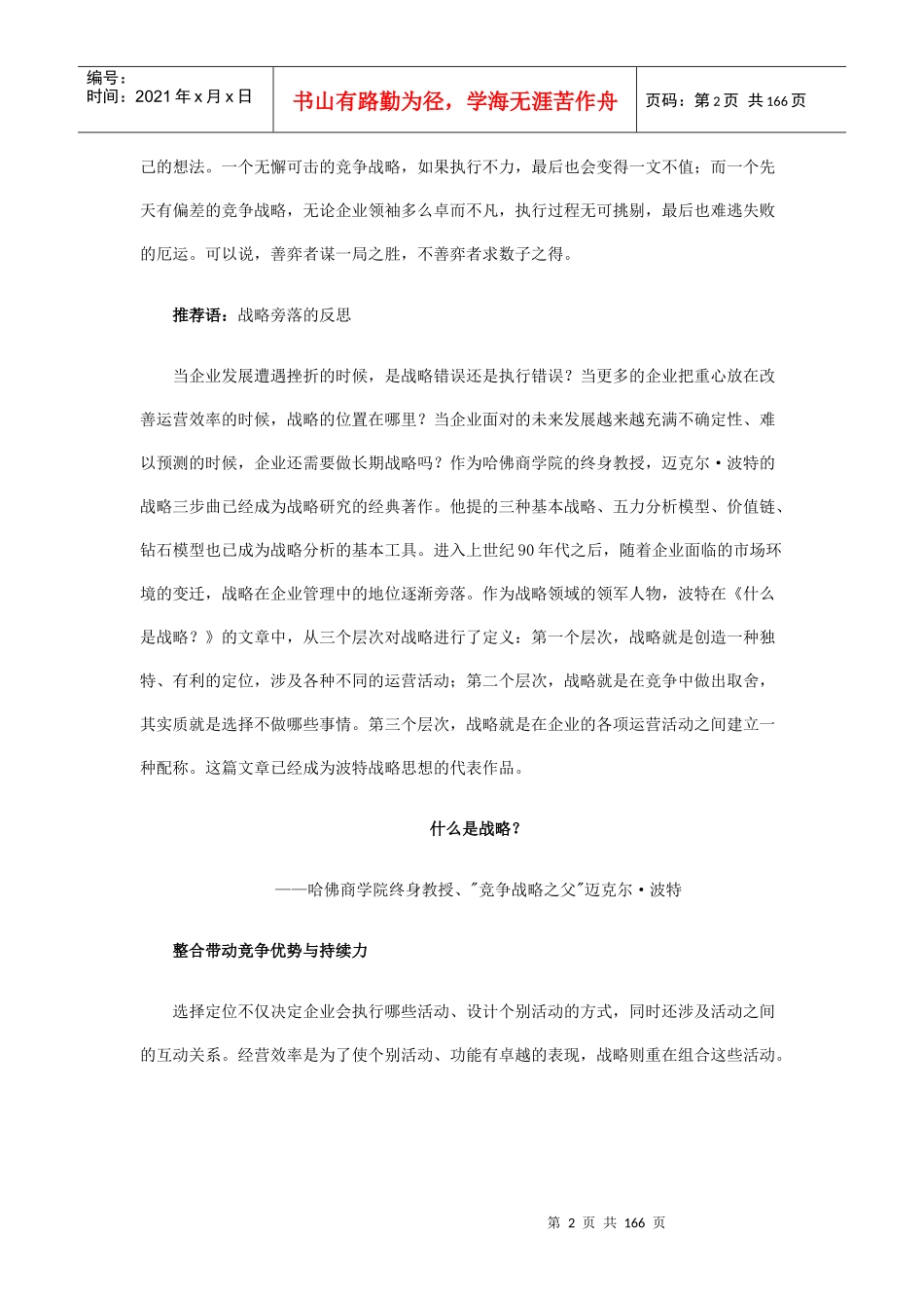 影响企业家的战略管理文章_第2页