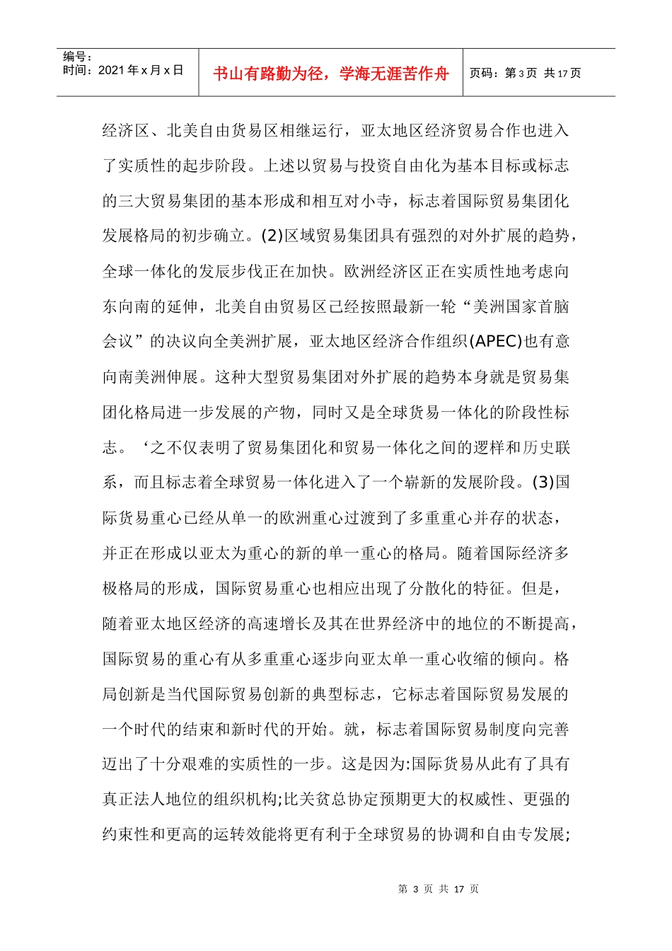 当代国际贸易创新与我国外贸对策_第3页