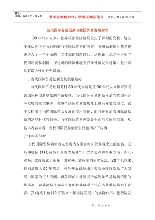 当代国际贸易创新与我国外贸对策