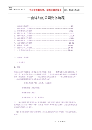 开公司的必须知道--详细的公司财务流程